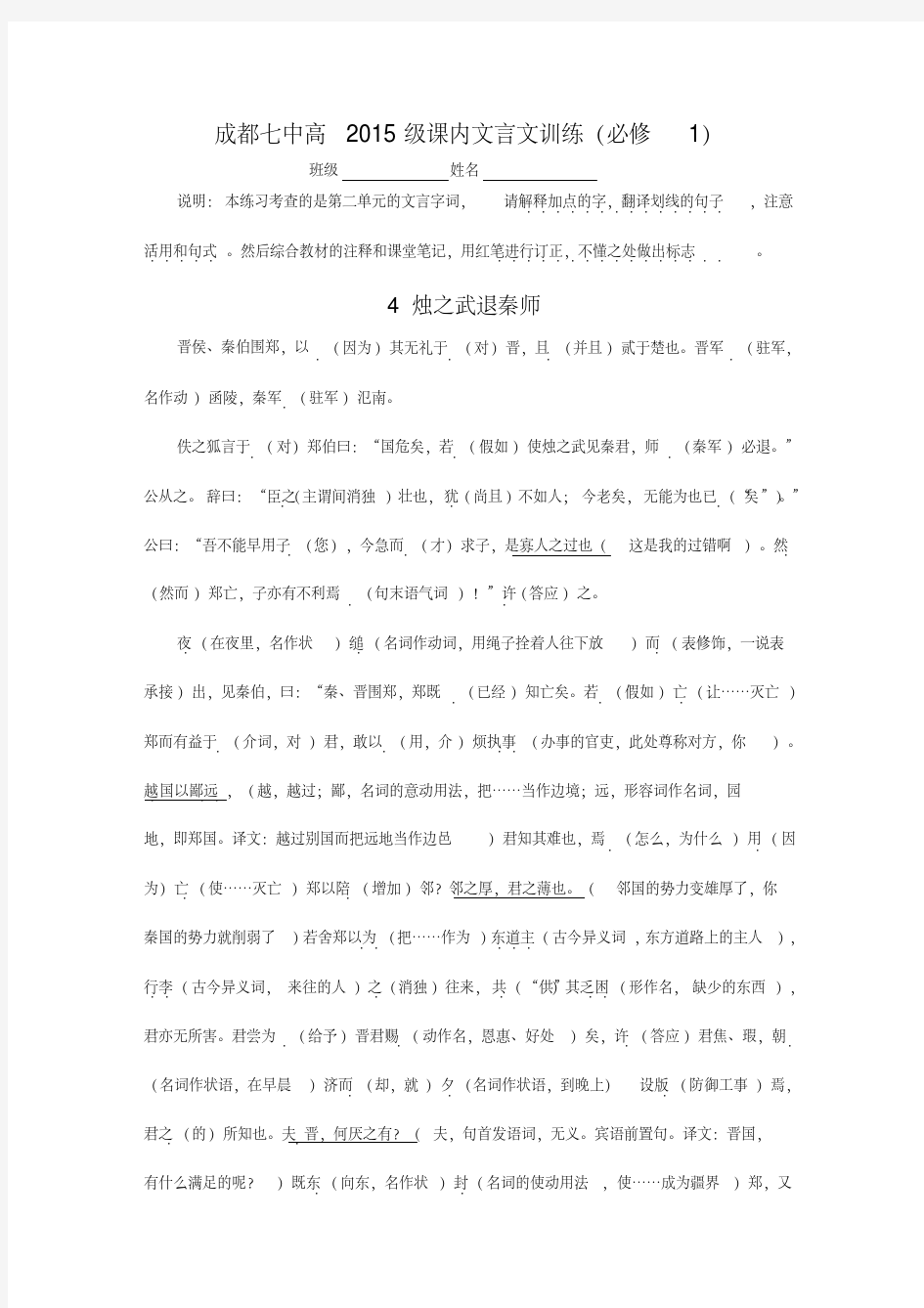 必修一至必修五文言课文挖空训练及答案 (1)