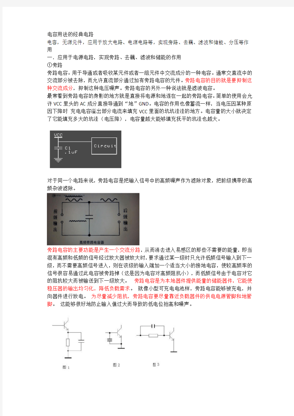 电容用法的经典电路