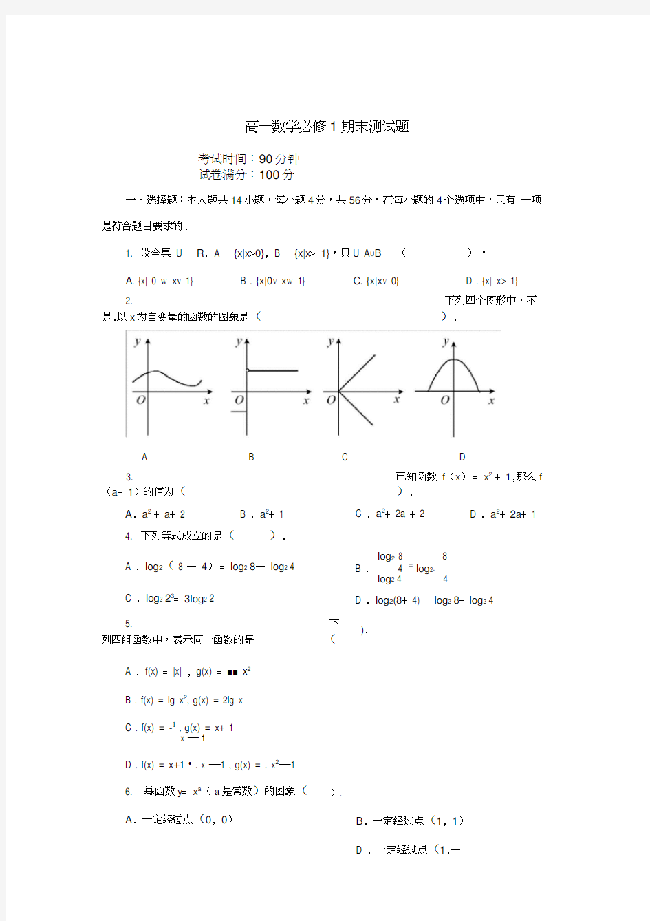 高一数学必修1期末测试题