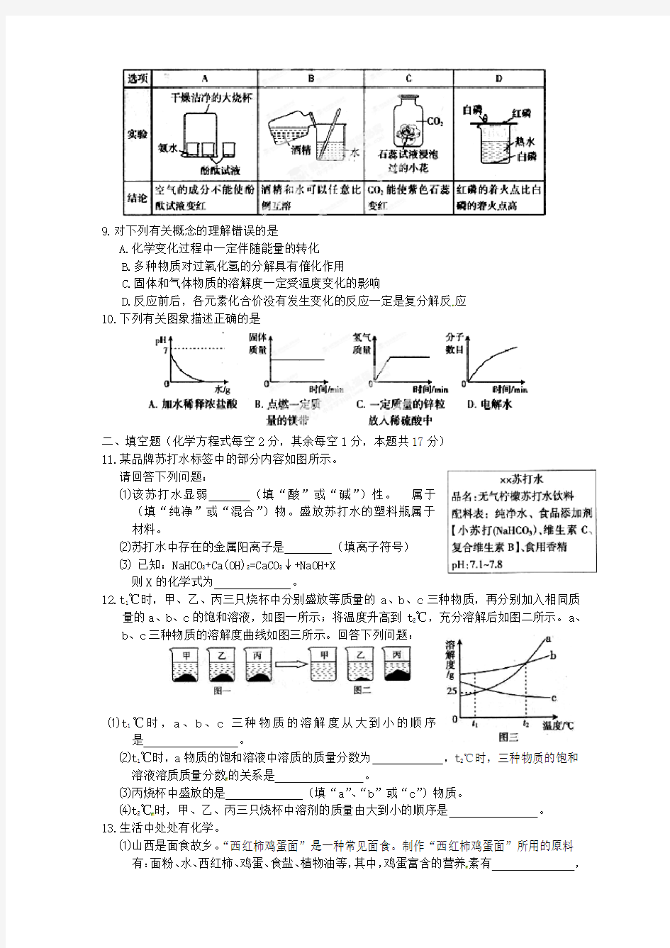 2019-2020年九年级化学百校联考试题(一) 上教版