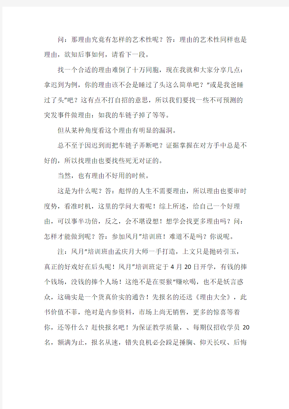 给自己一个合适的理由