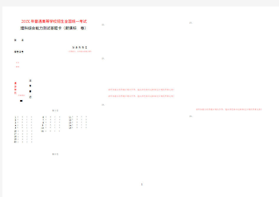 全国卷高考理综答题卡模板