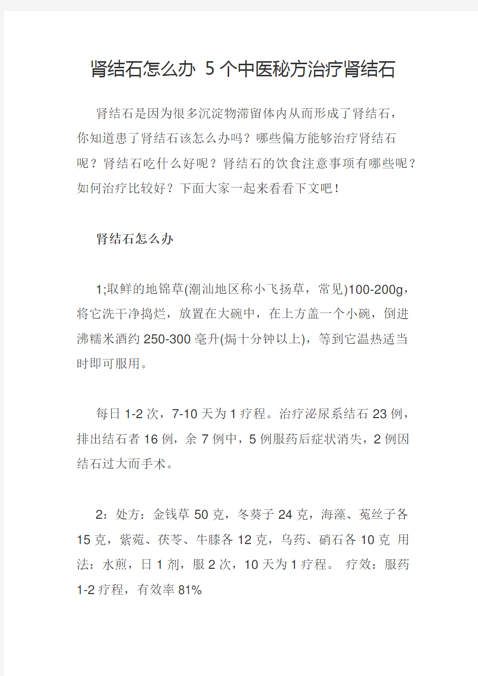 肾结石怎么办 5个中医秘方治疗肾结石