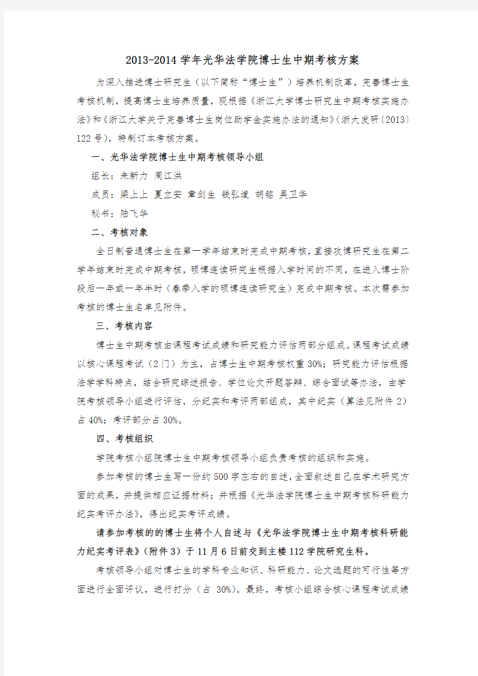 光华法学院博士生中期考核方案