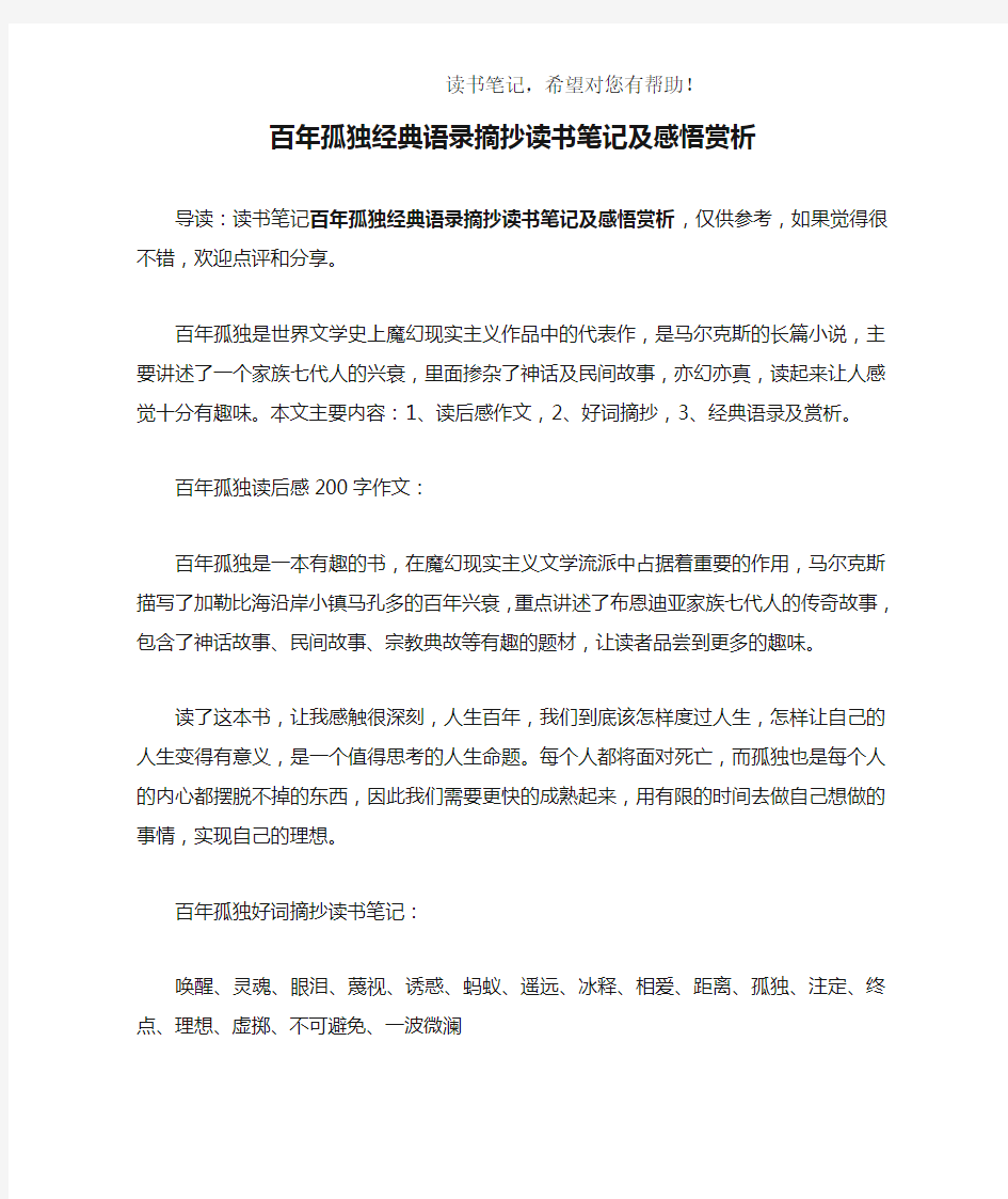 百年孤独经典语录摘抄读书笔记及感悟赏析