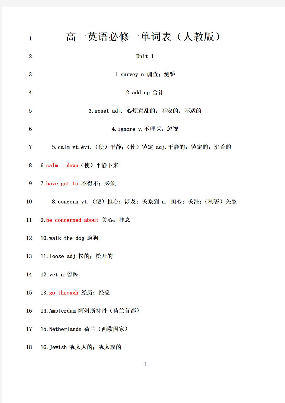 最新高一英语必修一单词表(人教版)