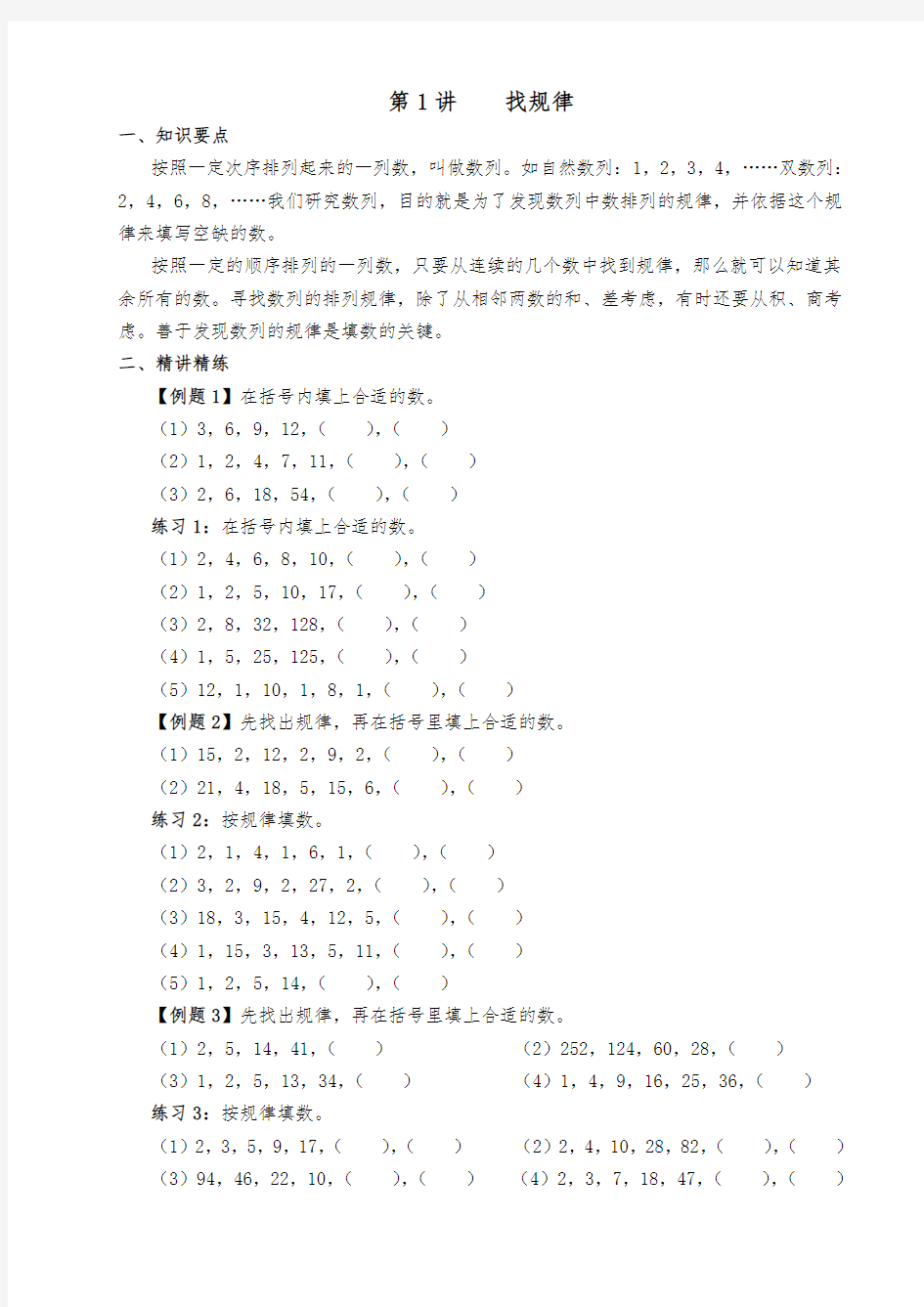 小学数学奥数举一反三三年级1-40讲完整版全