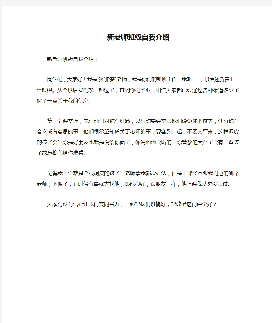 新老师班级自我介绍