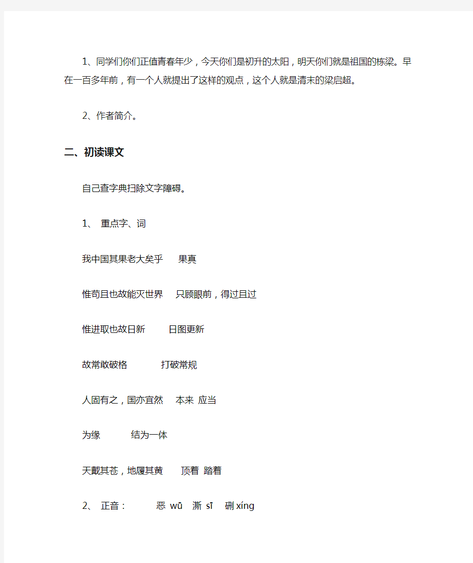 部编版五年级上册第12课少年中国说教学设计七