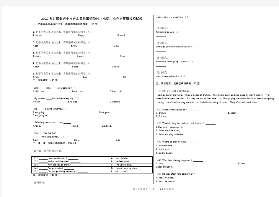 2019年江西省吉安市吉水县外国语学校(小学)小升初英语模拟试卷