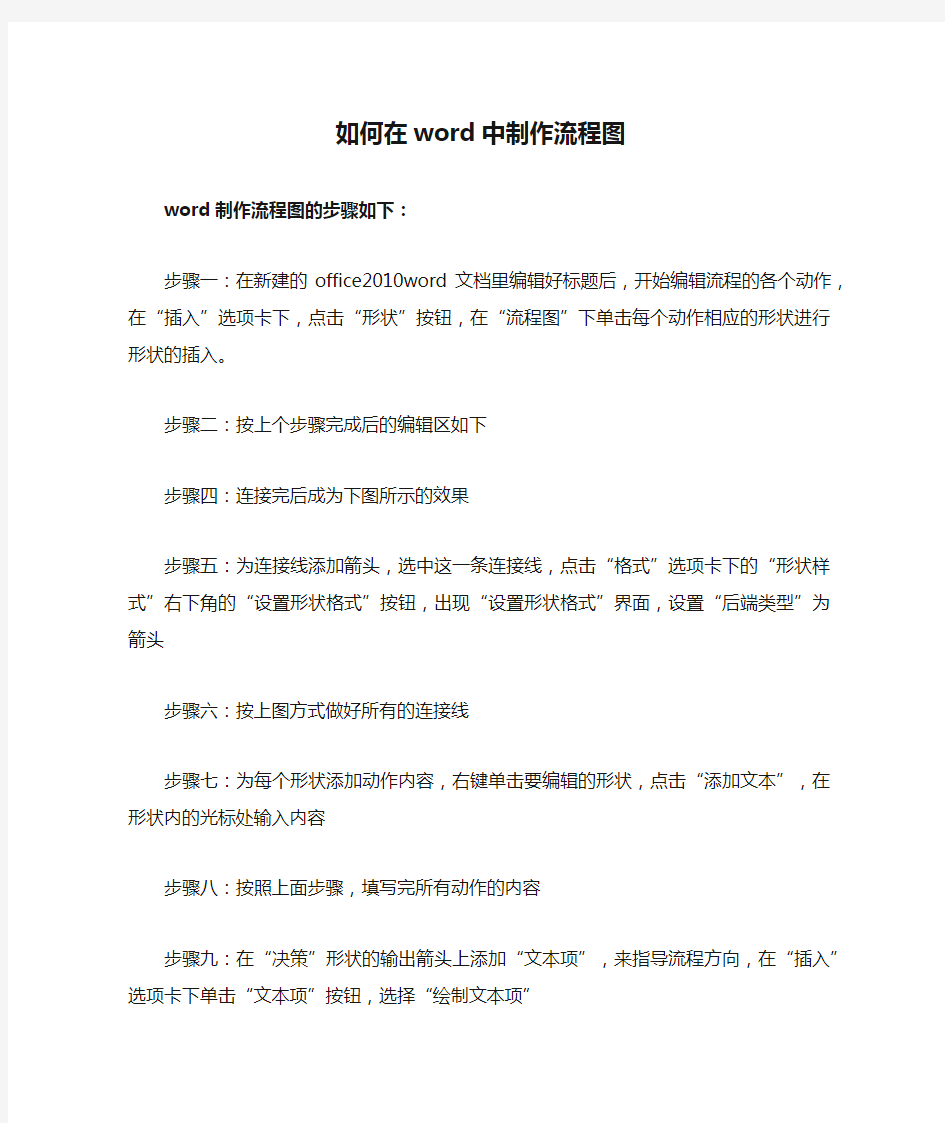 如何在word中制作流程图