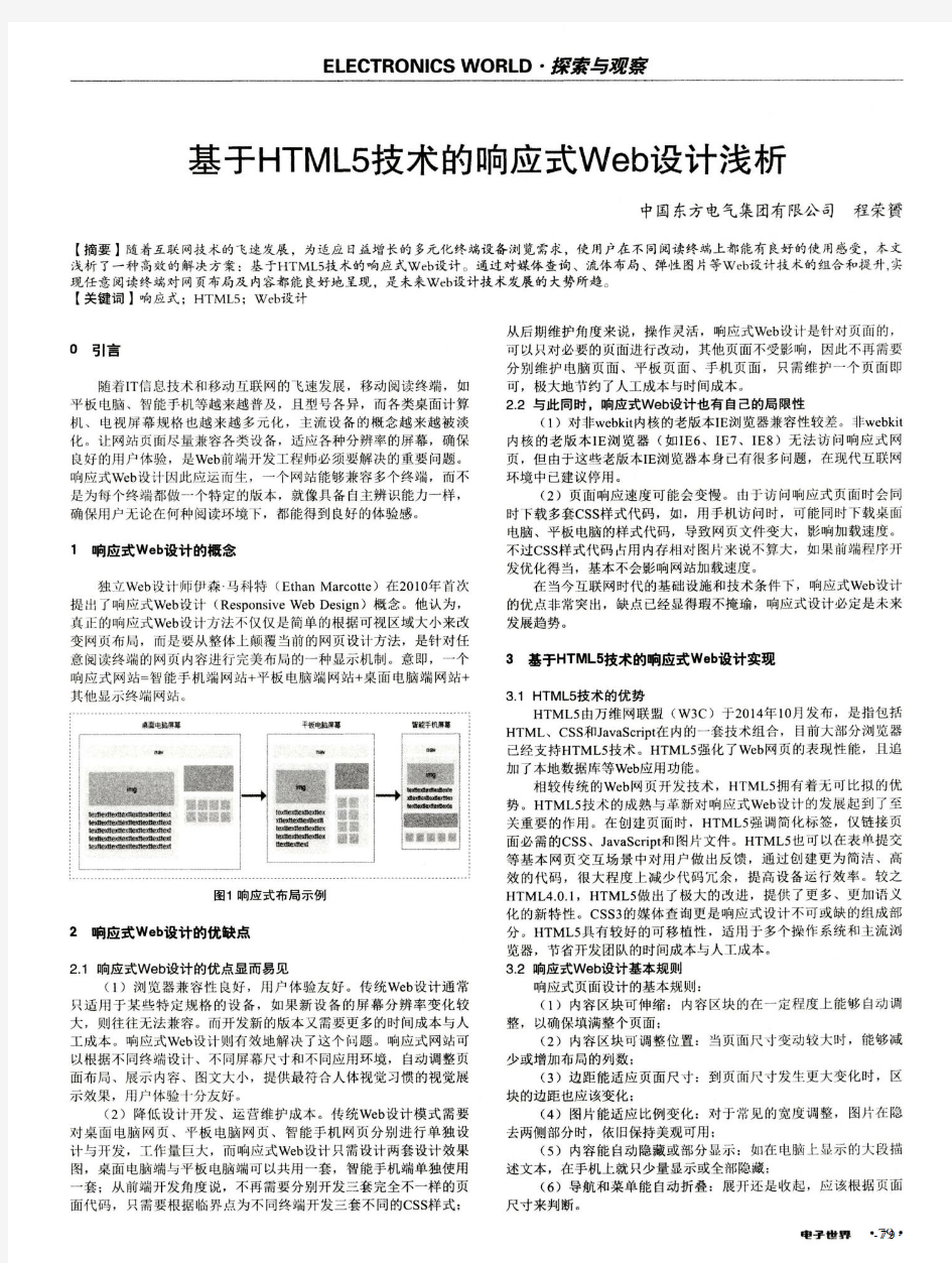 基于HTML5技术的响应式Web设计浅析