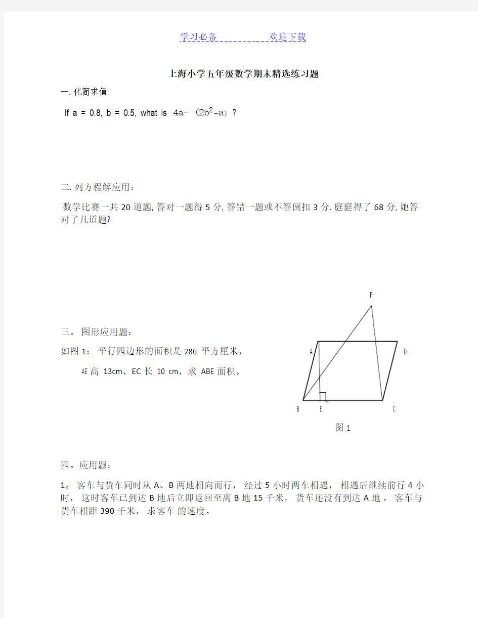 上海小学五年级数学精选练习题