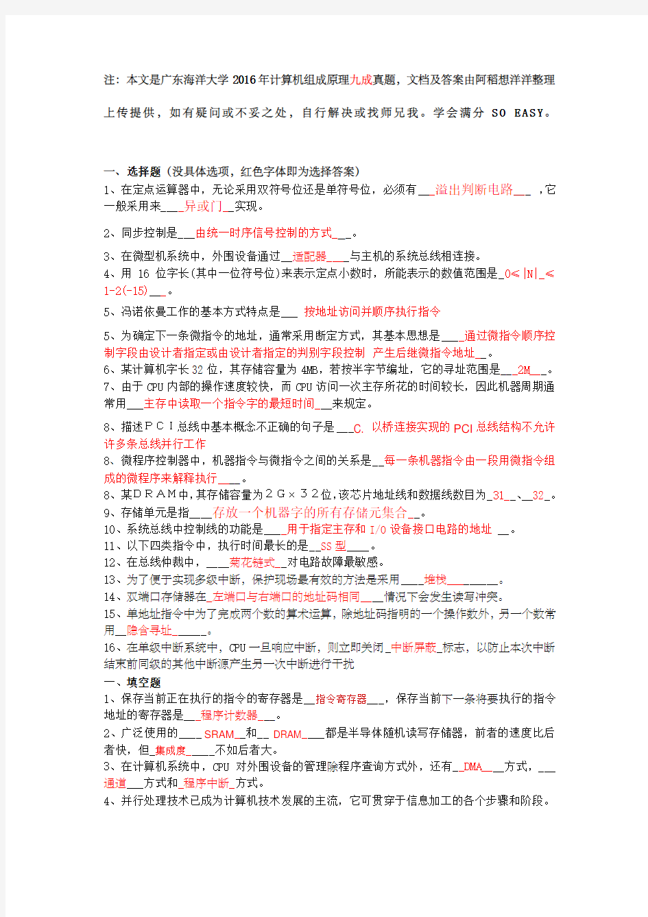 广东海洋大学计算机组成原理真题