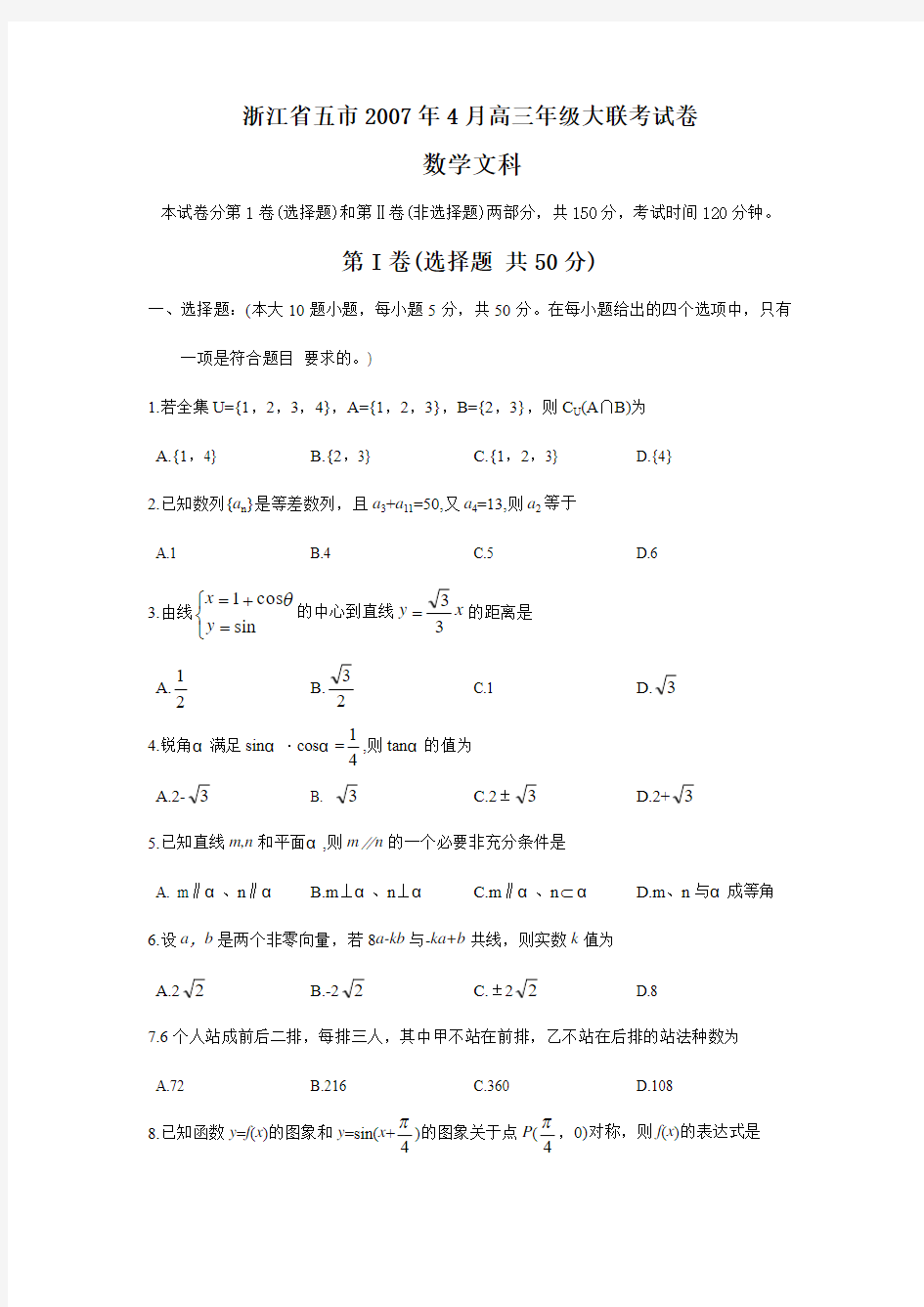 高三年级大联考试卷数学文科(附答案)