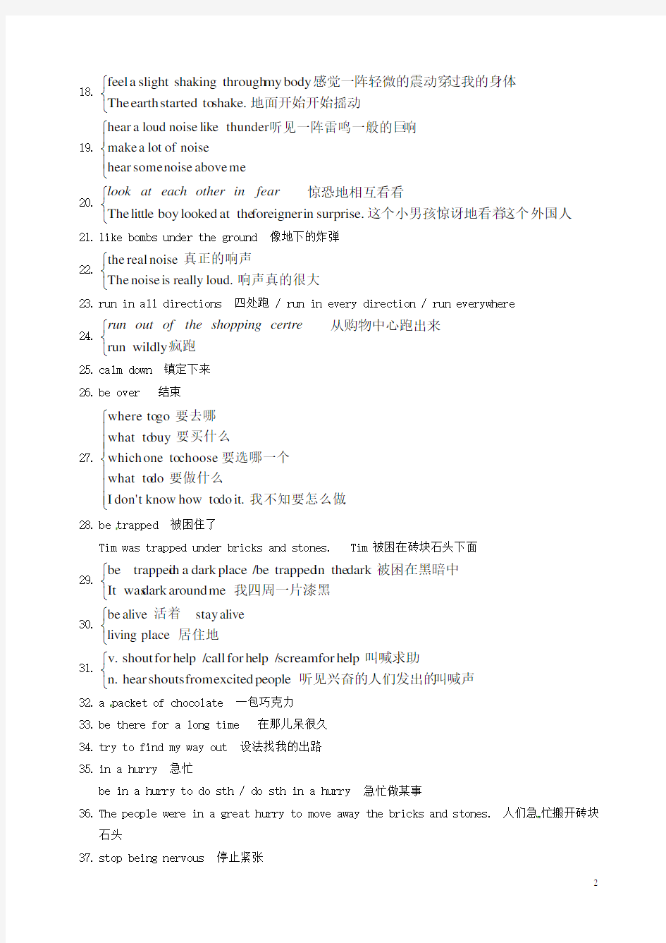江苏省泰兴市西城初级中学八年级英语上册 Unit 6 Natural disasters句型、词组整