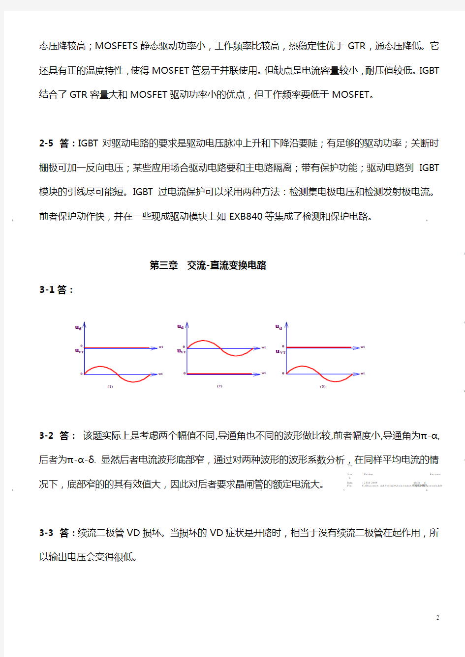 电力电子技术习题答案