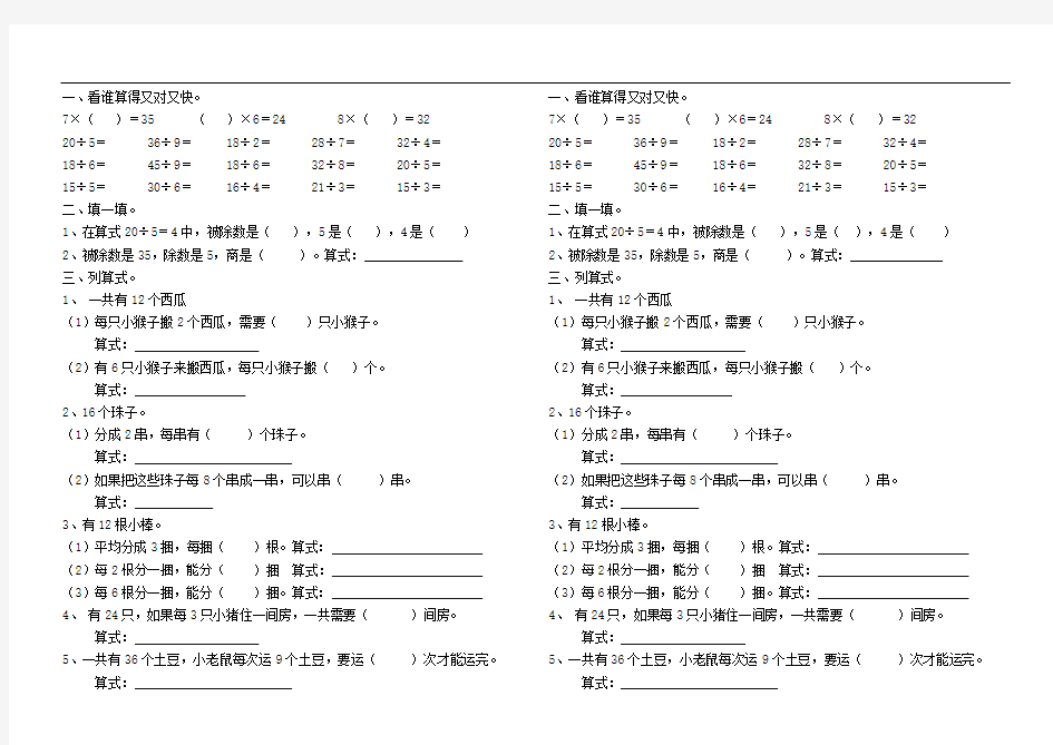 二年级数学下册平均分练习题