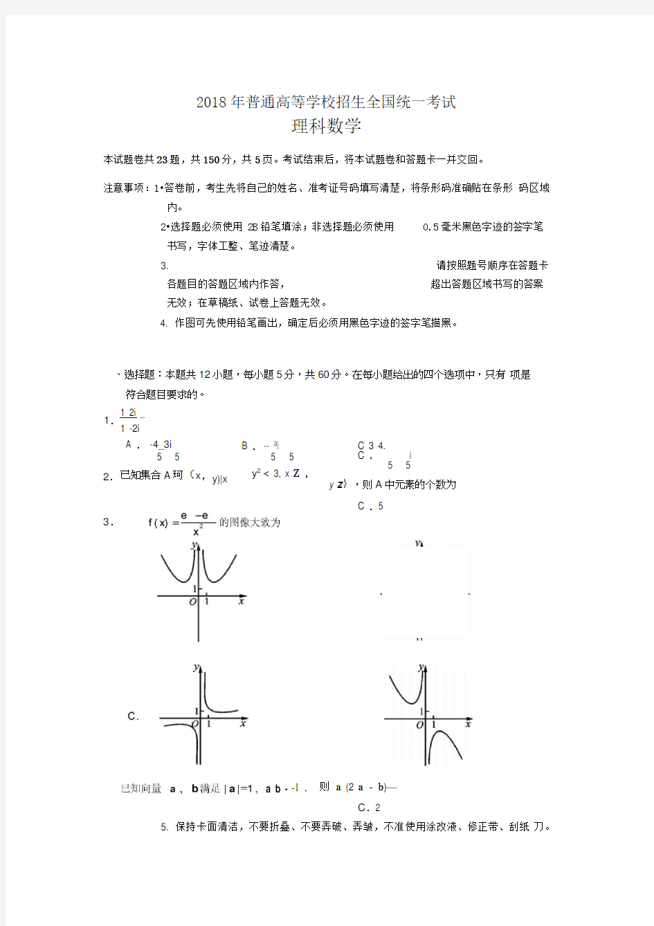 2018年高考全国卷Ⅱ理科数学