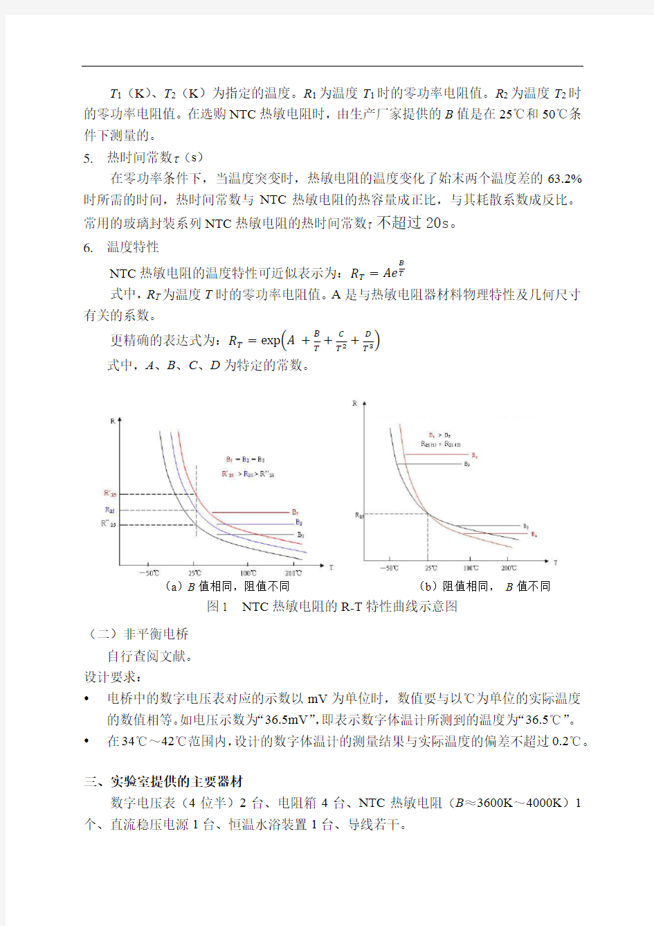 数字体温计的设计