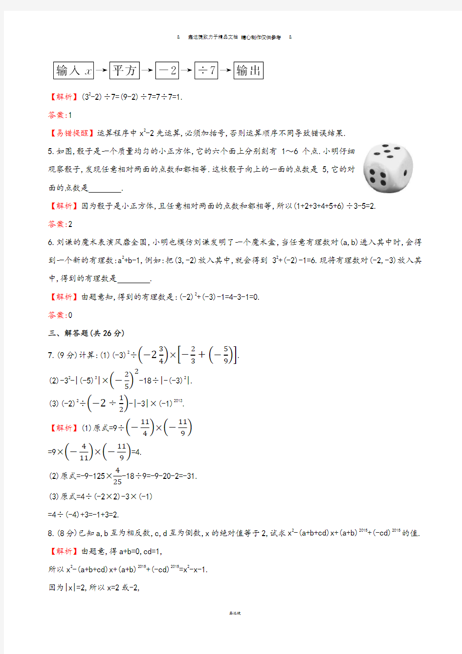 湘教版数学七年级上册有理数的混合运算.docx