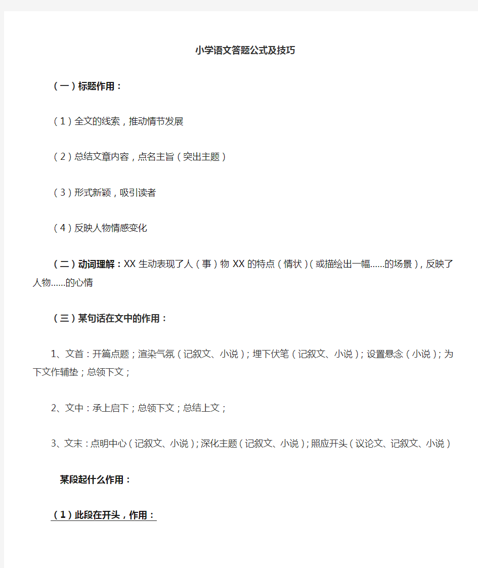 小学语文答题公式及技巧(补充版)