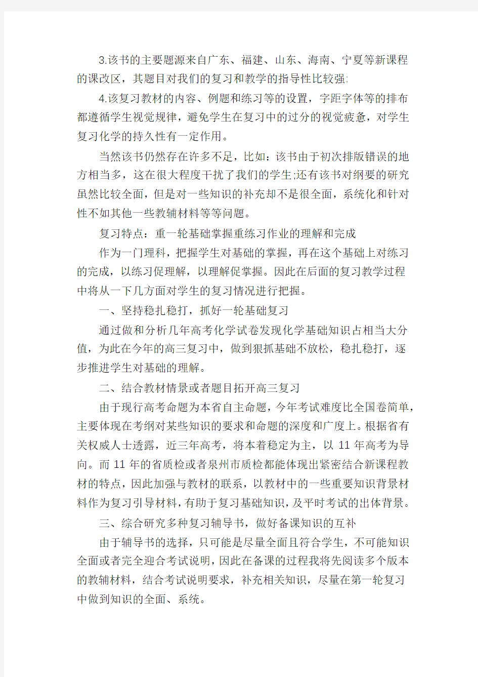 高三化学教师工作计划