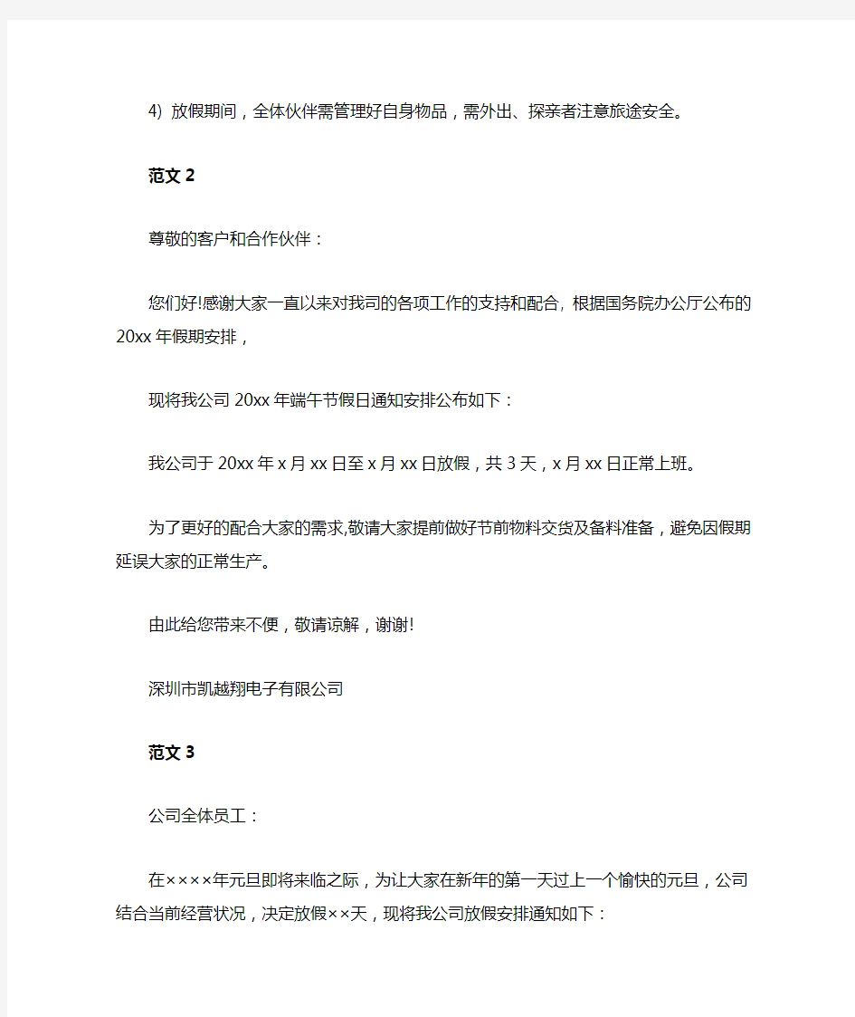 通知书之不放假通知范文