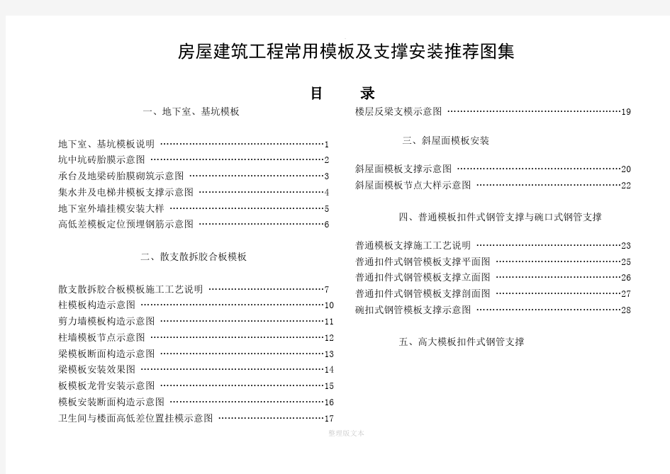 房屋建筑工程常用模板及支撑安装推荐图集