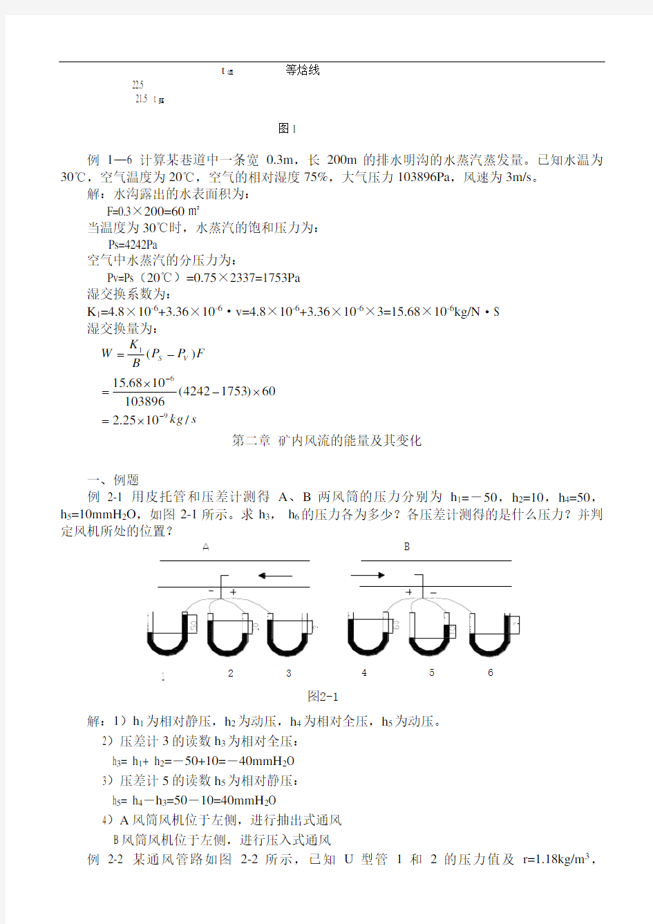 矿井通风与安全考试题库(全)