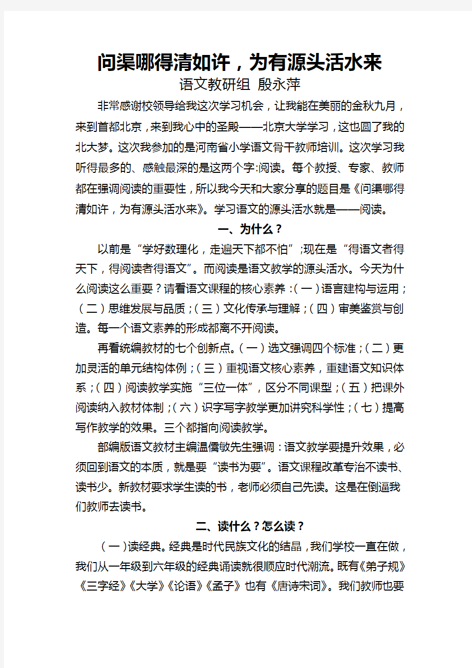 问渠哪得清如许,为有源头活水来