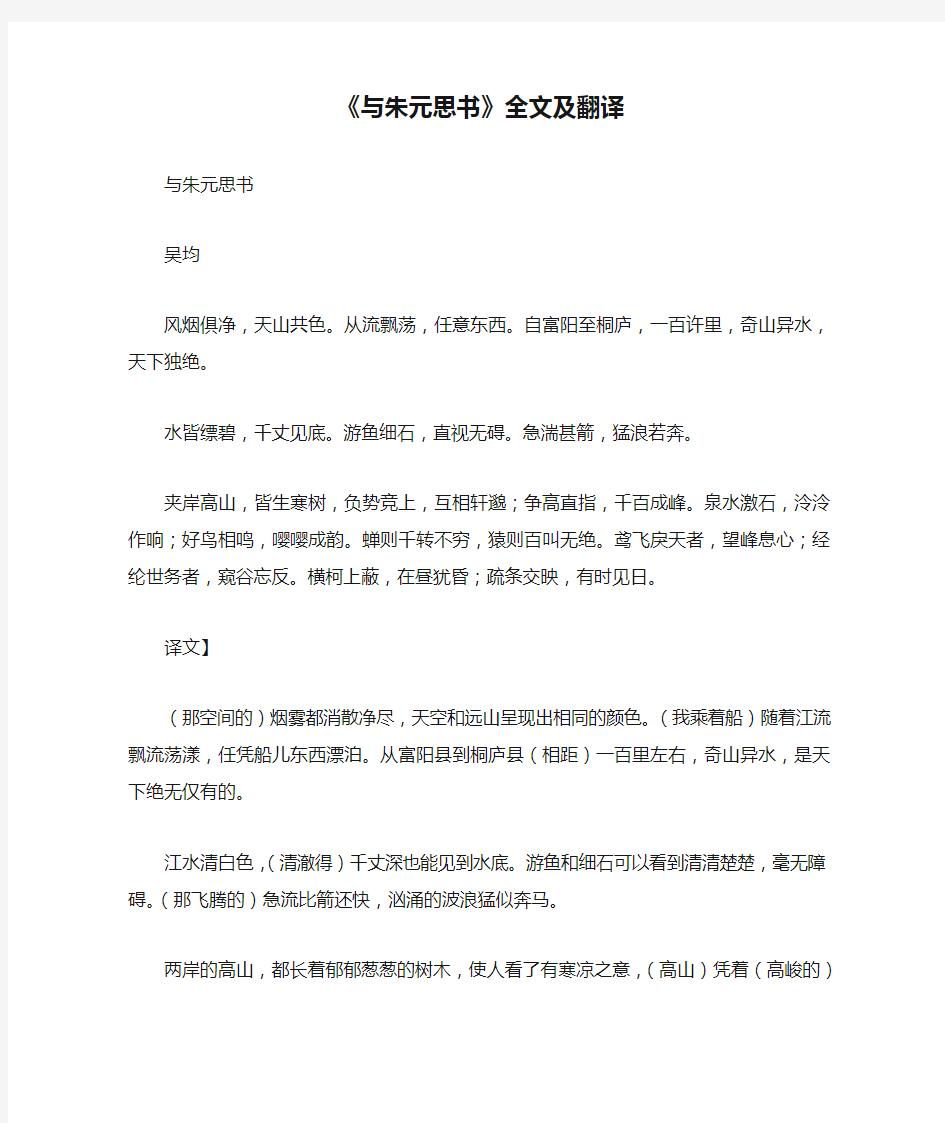 《与朱元思书》全文及翻译