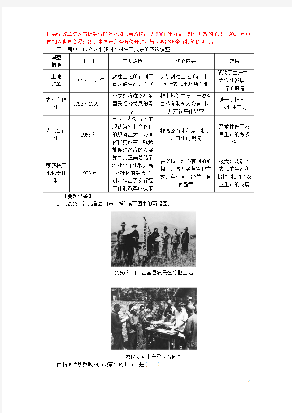 金版学案2017高考历史一轮复习第九单元中国特色社会主义建设的道路单元综合提升