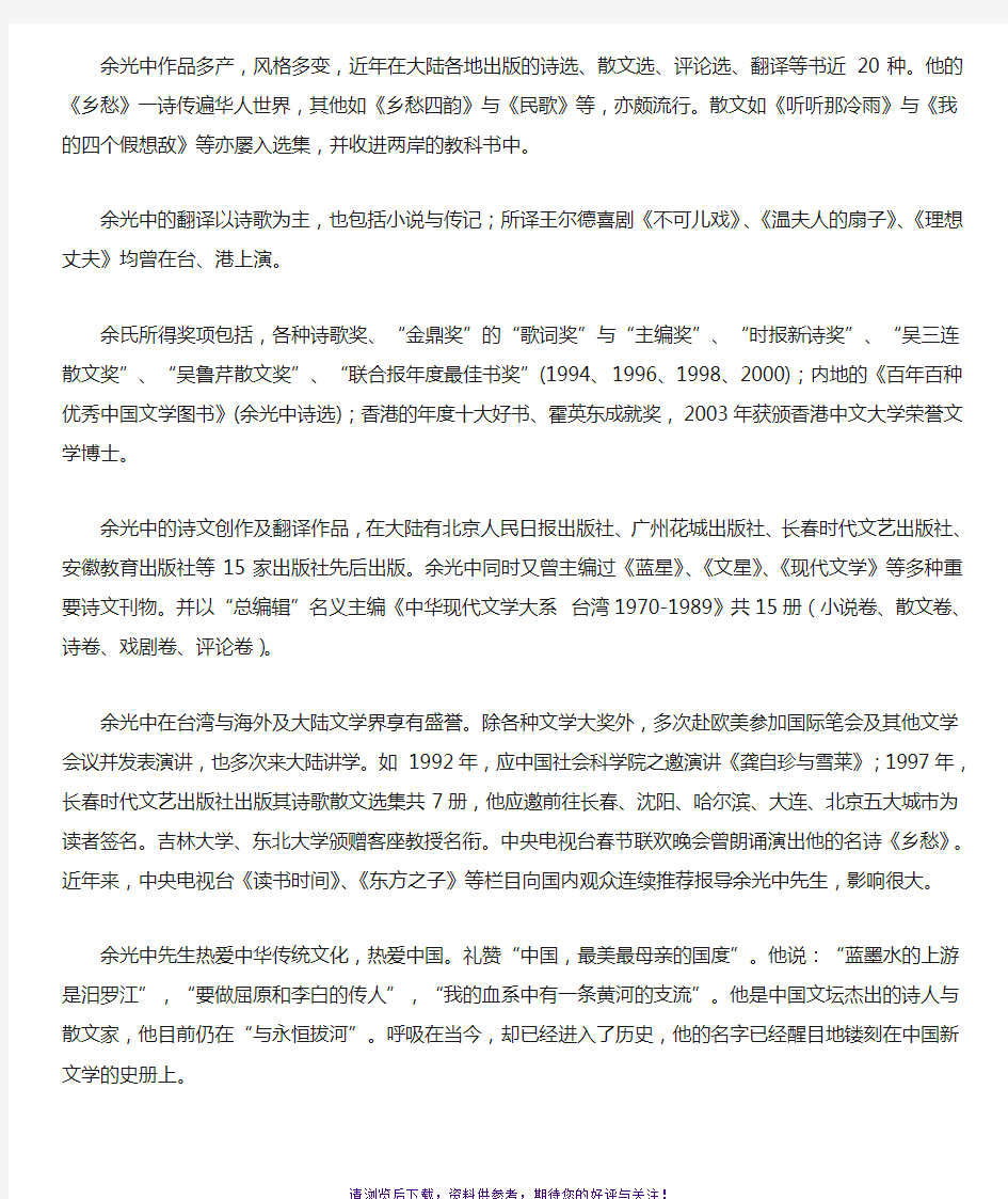 余光中我的四个假想敌大学课文解析