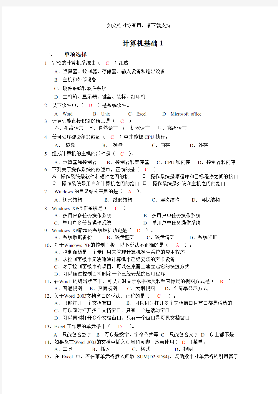 高起专2019网络教育计算机基础1答案