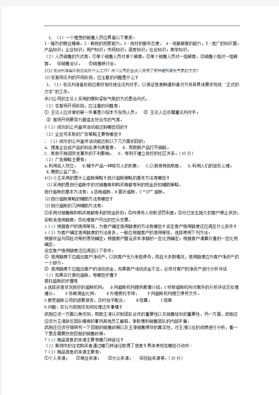 营销师三级操作技能试卷答案