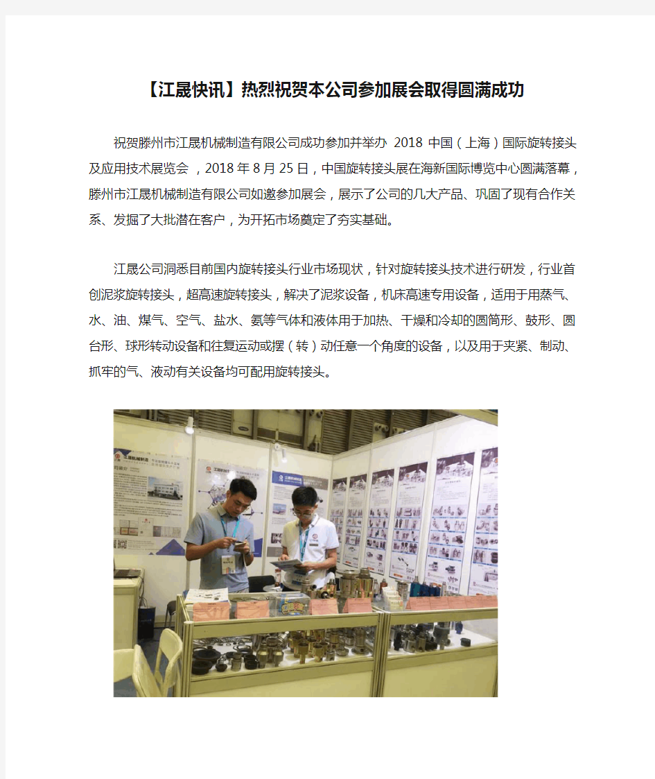 【江晟快讯】热烈祝贺本公司参加展会取得圆满成功