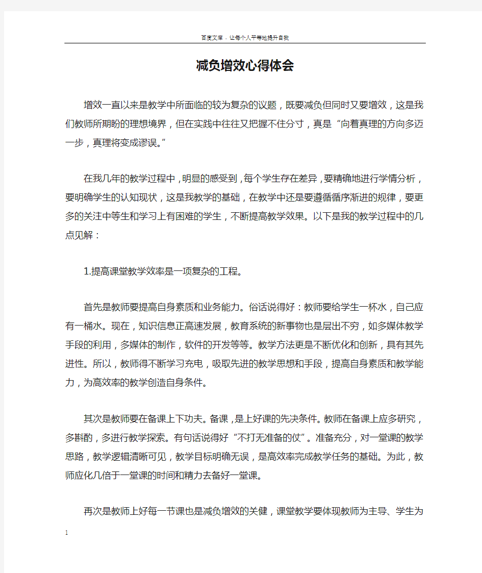 减负增效心得体会doc