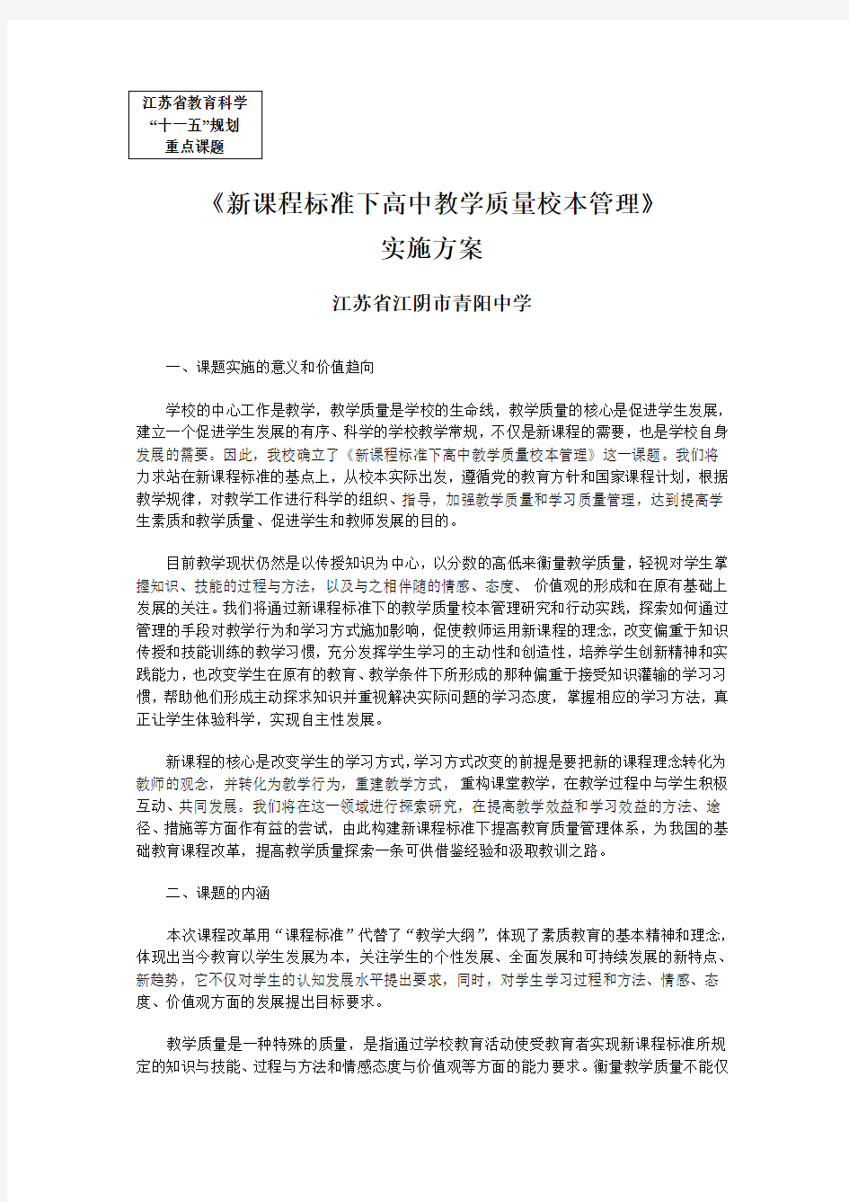 江苏省教育科学规划领导小组办公室