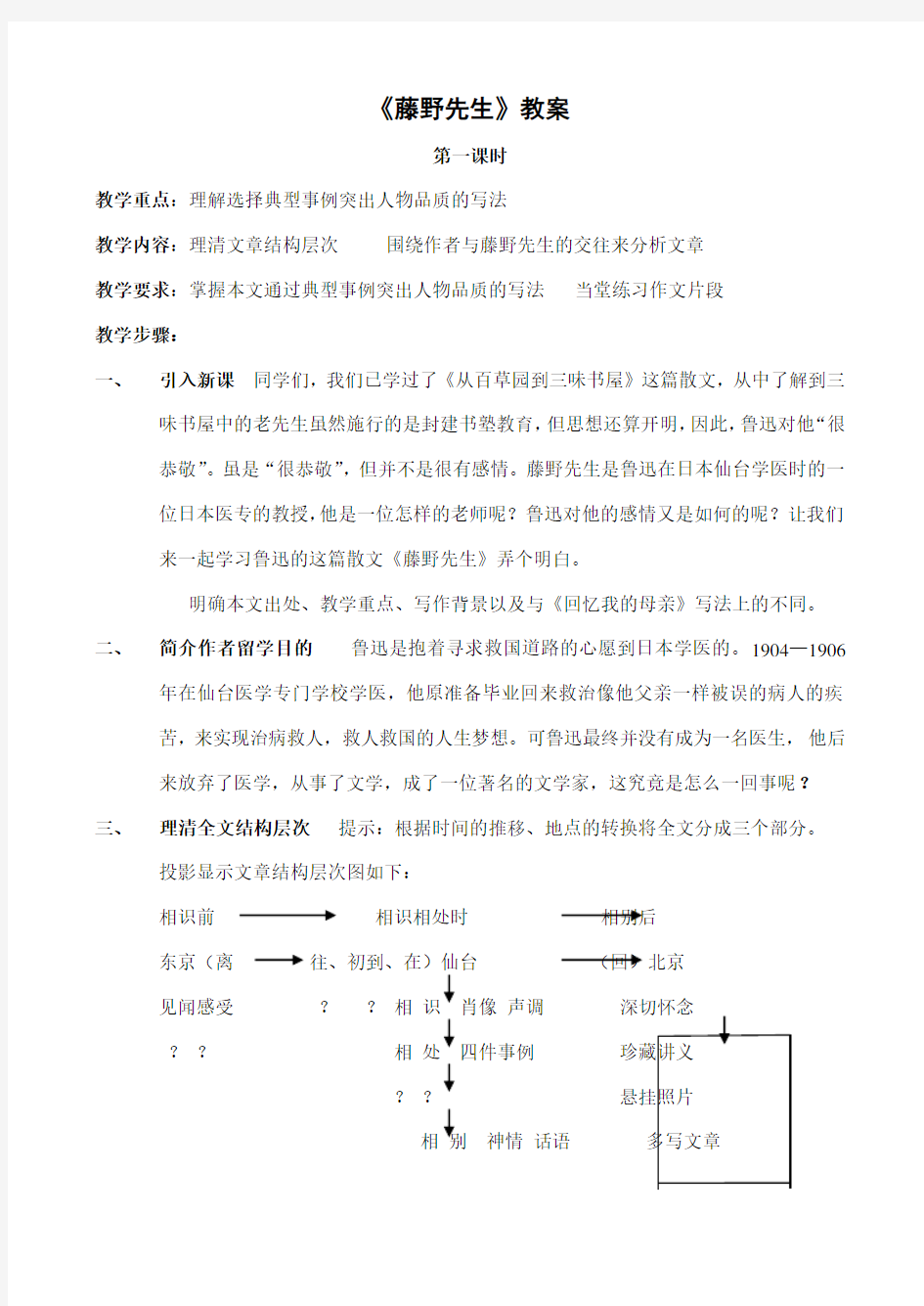 人教版八年级下册语文教案全集