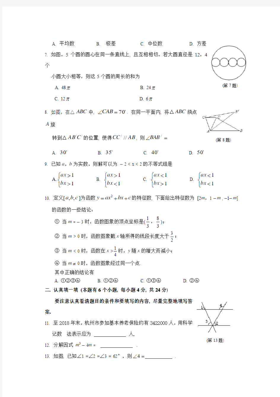 2018年浙江杭州数学