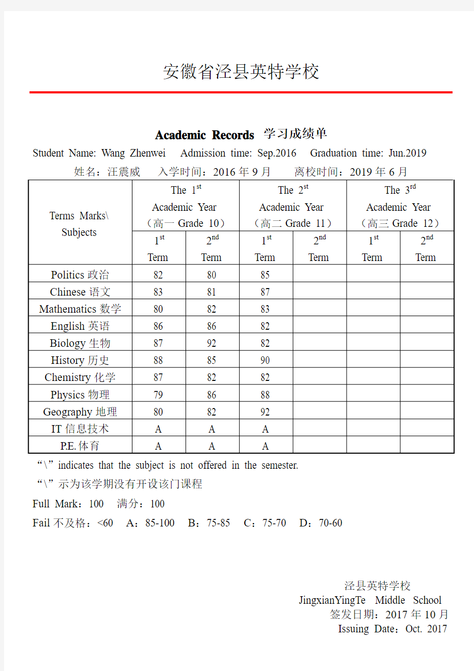 高中出国留学成绩证明