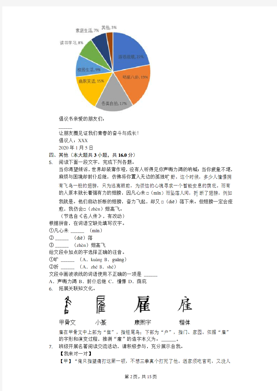 2020年浙江省杭州市中考语文模拟试卷 