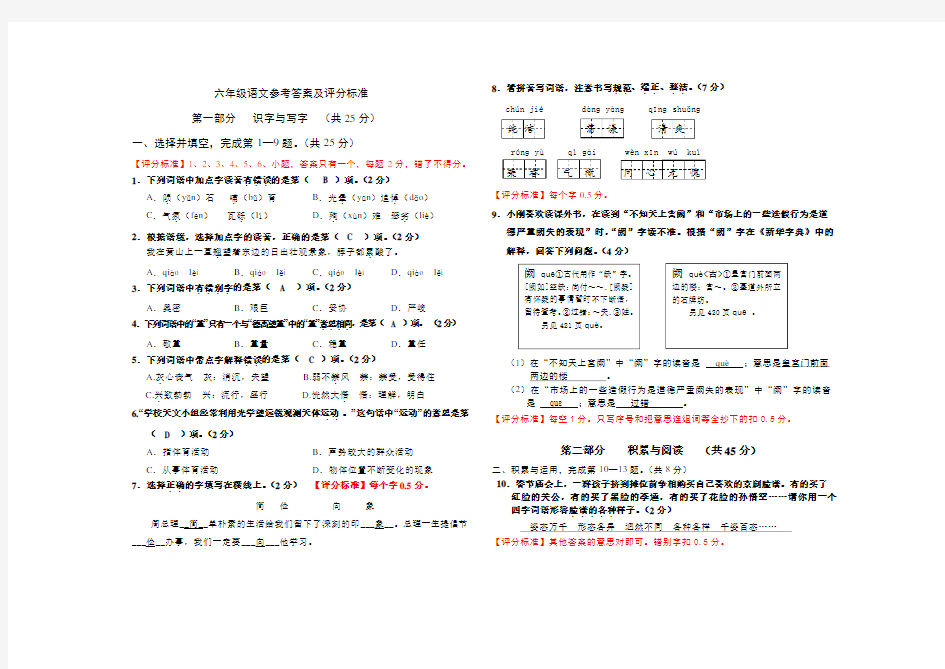 六年级上册语文试卷参考答案及评分标准