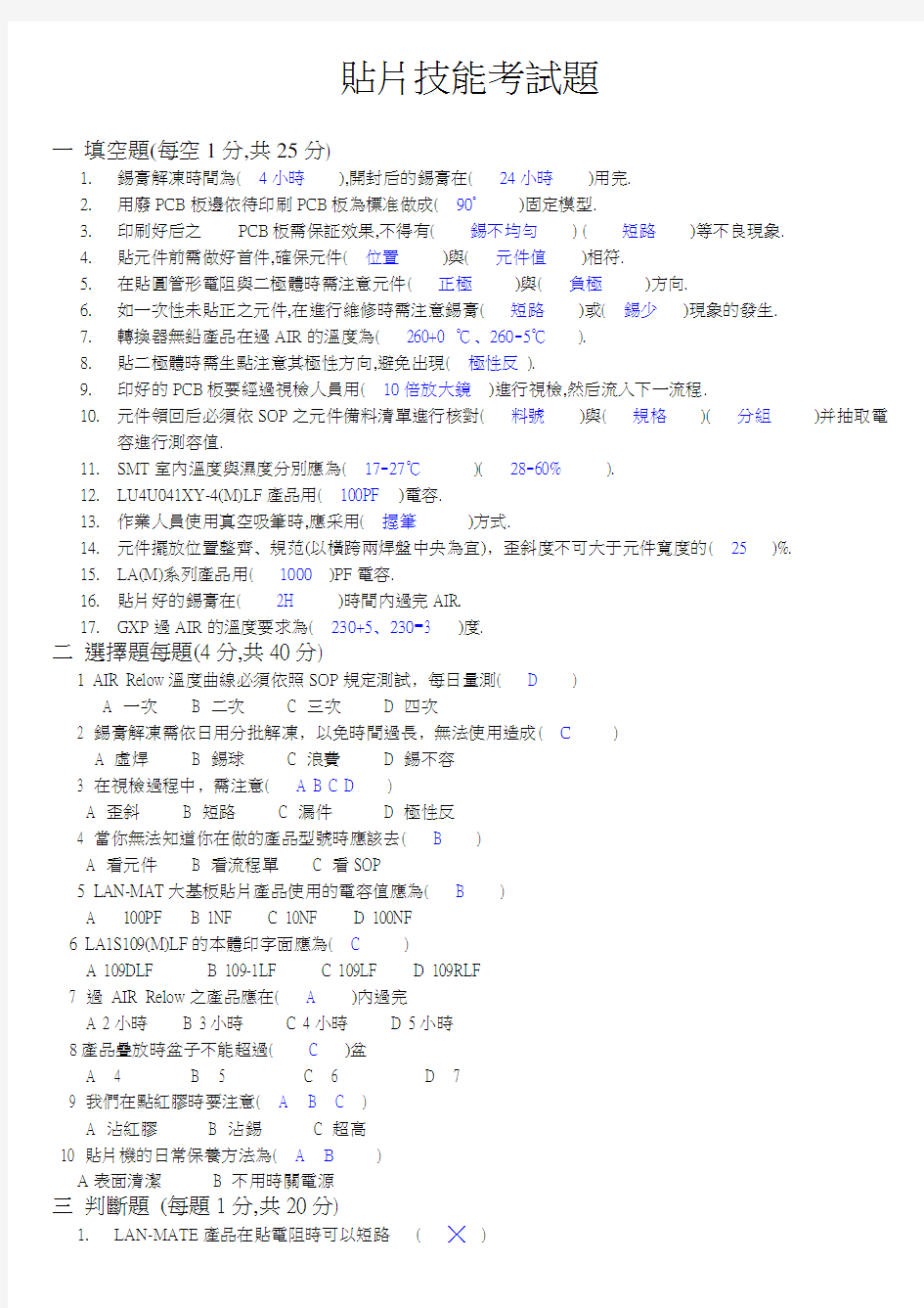 SMT贴片技能考试试题答案