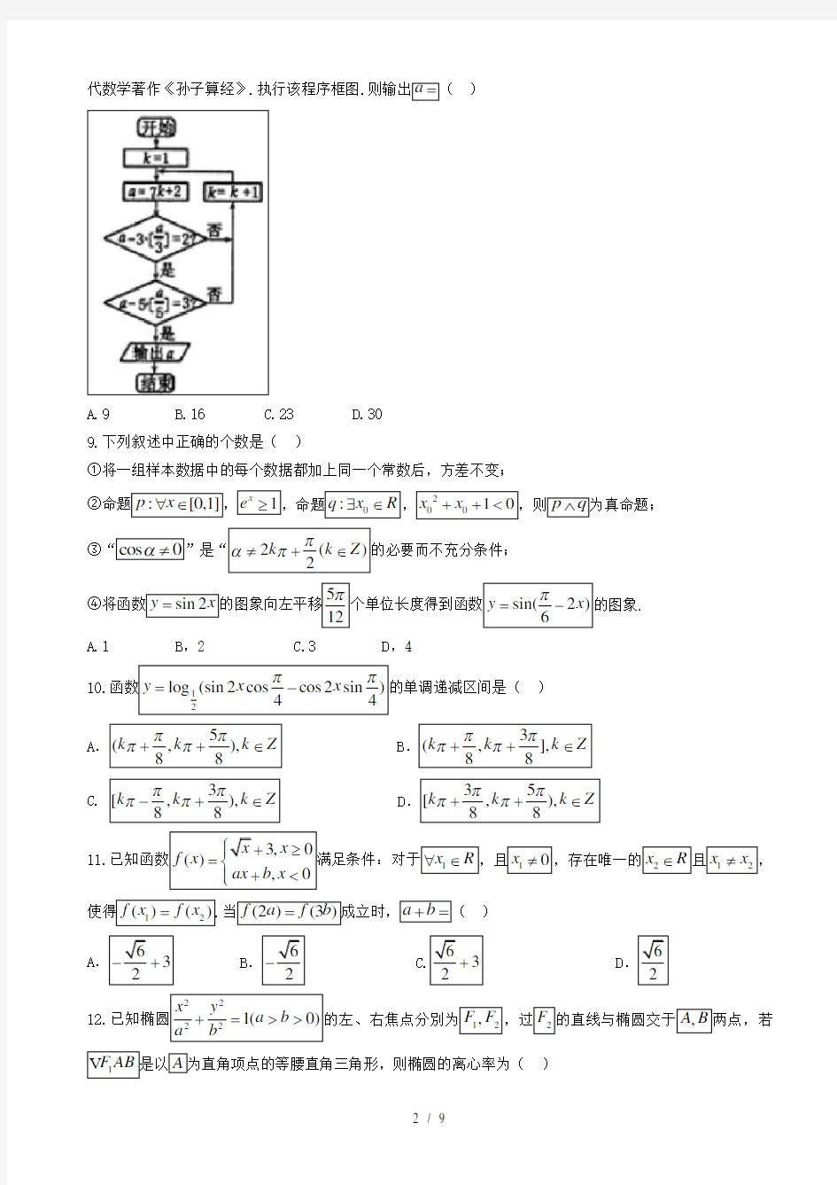 河南省洛阳市2018届高三第三次统一考试数学试题(文)