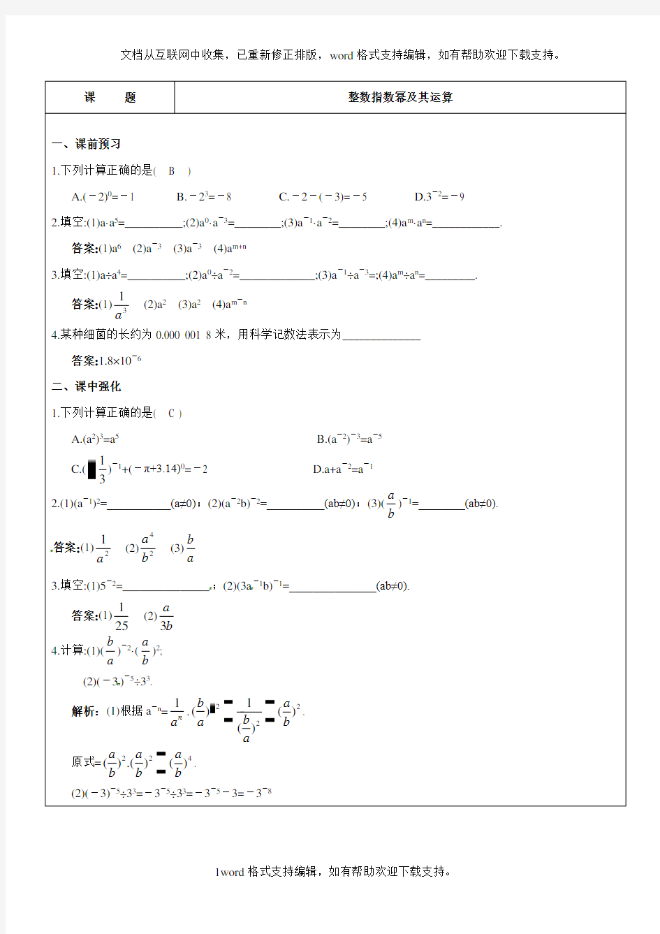 2020秋上海教育版数学七年级上册10.2分式的运算2