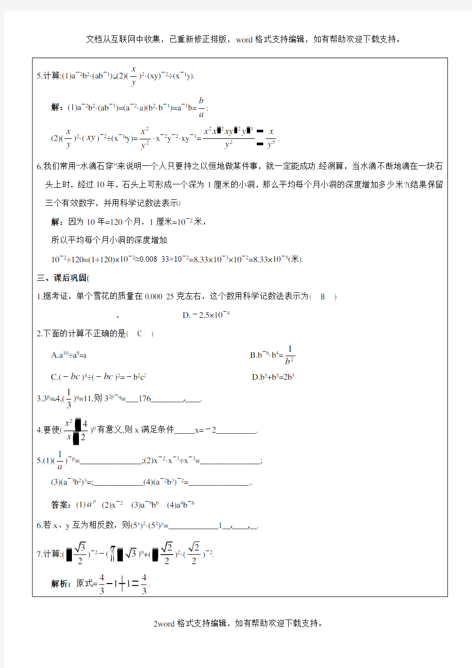 2020秋上海教育版数学七年级上册10.2分式的运算2