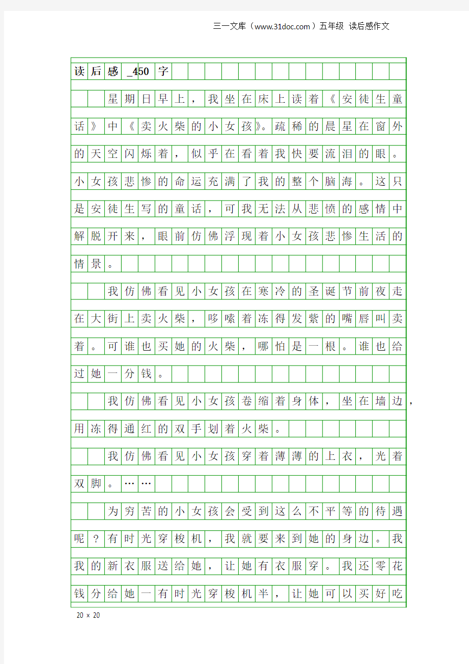 五年级读后感作文：读后感_450字