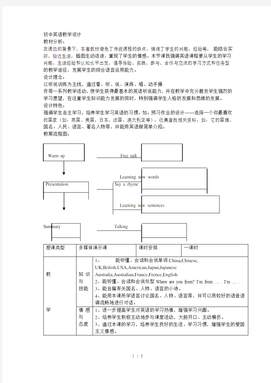 初中英语教学设计(详细教案)